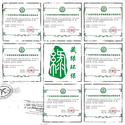 喜訊！我司七名員工榮獲廣東省環(huán)保技術(shù)咨詢服務(wù)能力培訓(xùn)證書，專業(yè)能力再獲權(quán)威認(rèn)證